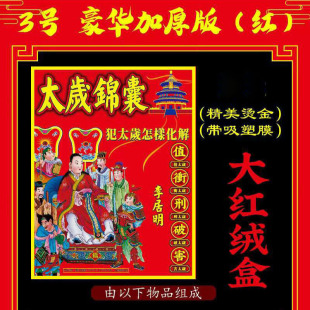 Factory Wholesale 2026 Tai Sui Bag for the Year of the Horse, Tai Sui Paper Offerings, Lucky Bag for Horse, Rat, Ox, and Rabbit, Blessing Lucky Bag