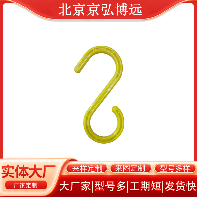 S型挂钩工地电缆挂钩绝缘挂钩脚手架钩子小号大号绝缘S钩