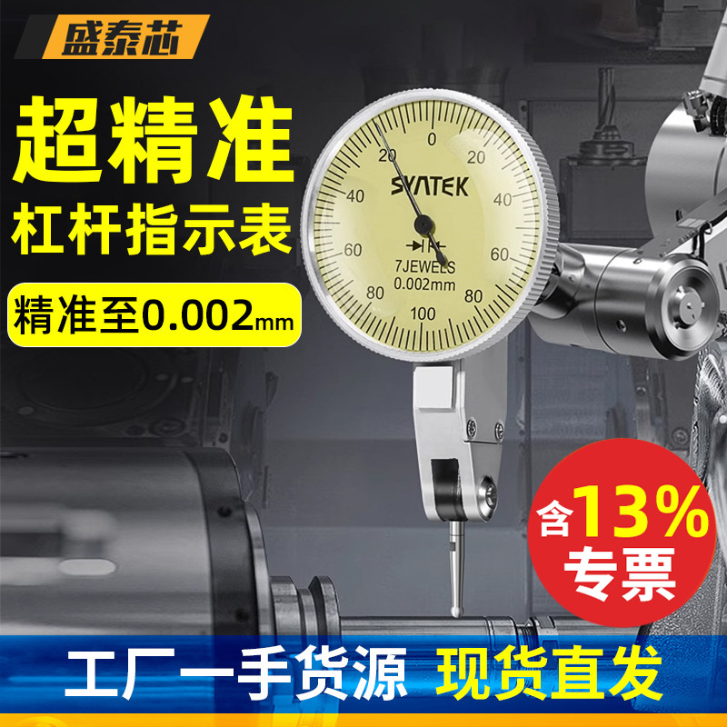 盛泰芯防震杠杆百分表一套千分表表头高精度量表校表跳表包邮批发