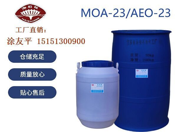 蚕丝成品去油污斑点刮脂肪醇聚氧乙烯醚JFC