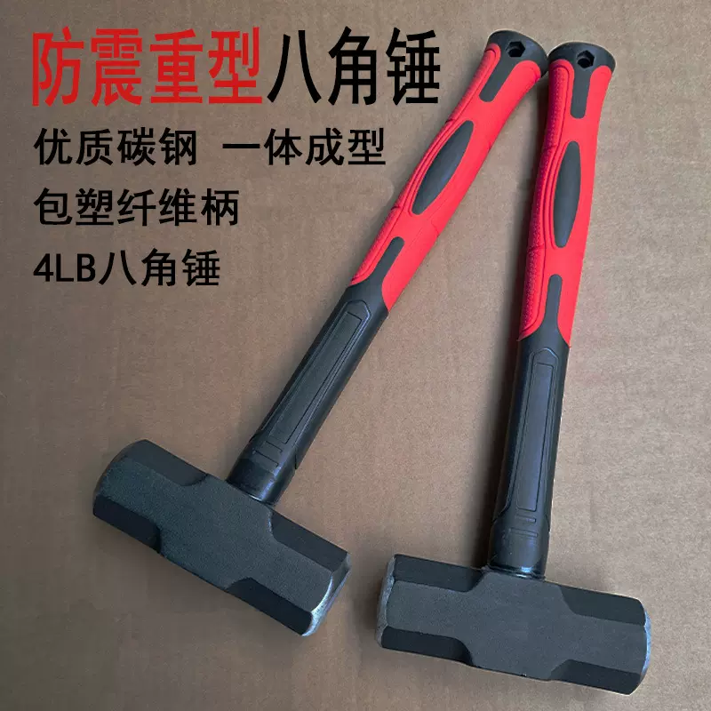 包塑4LB柄八角锤工地砸墙铁锤工地榔头建筑工具防滑减震实心锤子