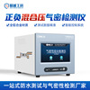 mobile phone seal up Tester Plus or minus blend testing Tightness Tester Manufactor Deliver goods Leak detector