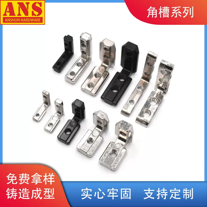 欧标国标角槽连接件2020/3030/4040直角内置连接件铝型材配件现货