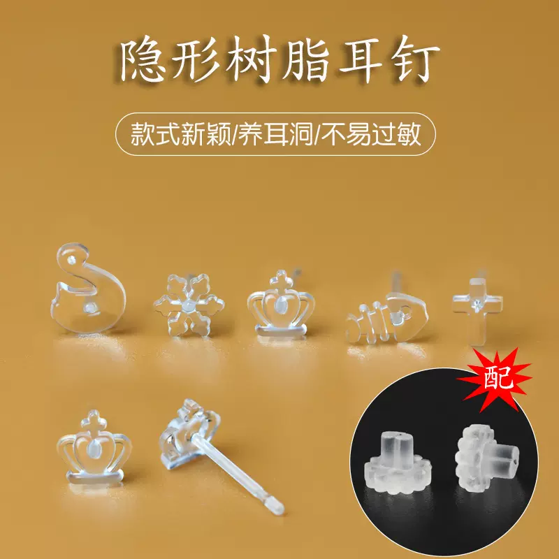 树脂耳钉养耳洞耳饰睡觉免摘学生耳环女隐形不易过敏耳棍耳针耳棒