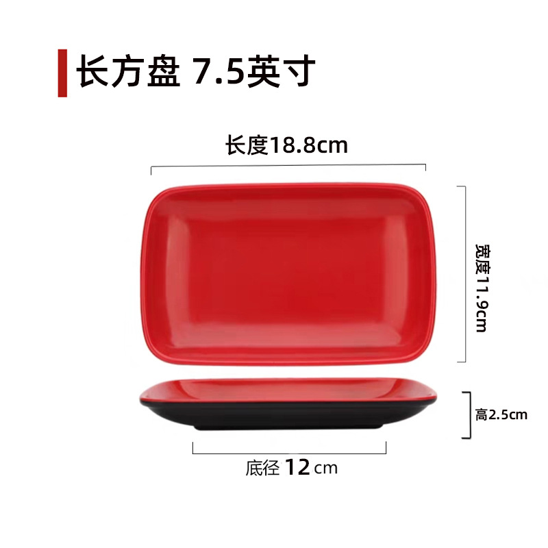 618075长方盘 7.5英寸