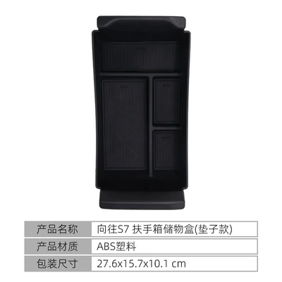 Suitable for 25 Models of Gac Trumpchi S7 Central Control Armrest Box Storage Box Storage Box Car Interior Supplies (Car storage bag/box) - 25-models-of-yearning-s7-armrest-box-storage-box-mat-type
