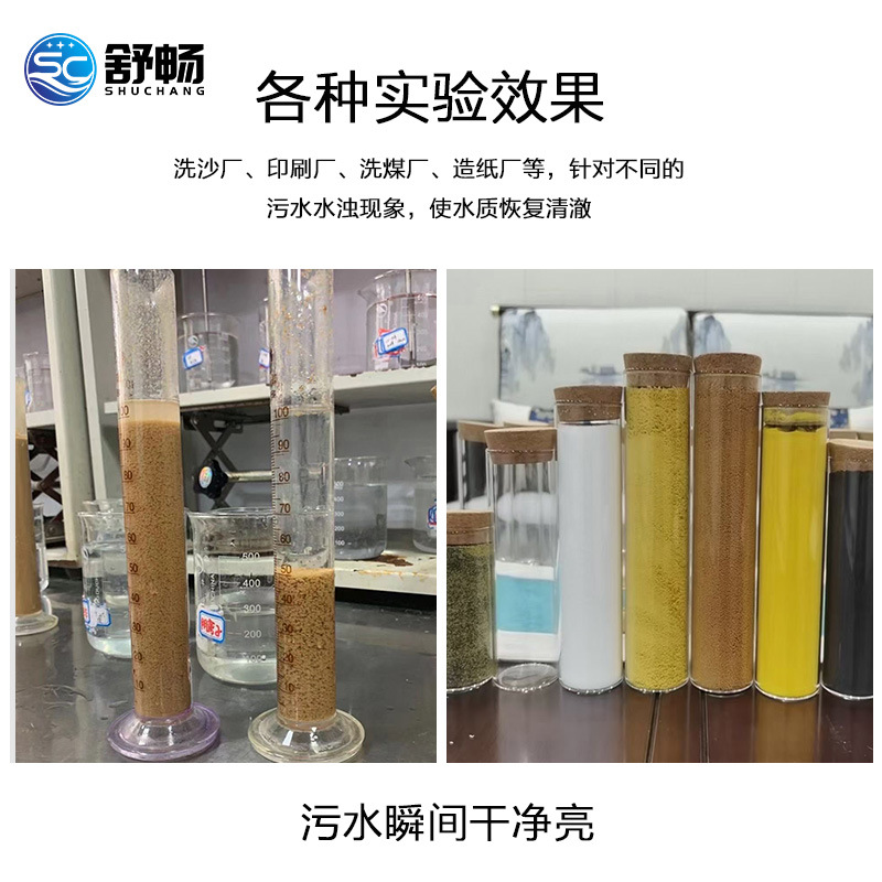 聚丙烯酰胺阴离子阳离子非离子PAM洗沙沉淀水处理絮凝剂厂家直销