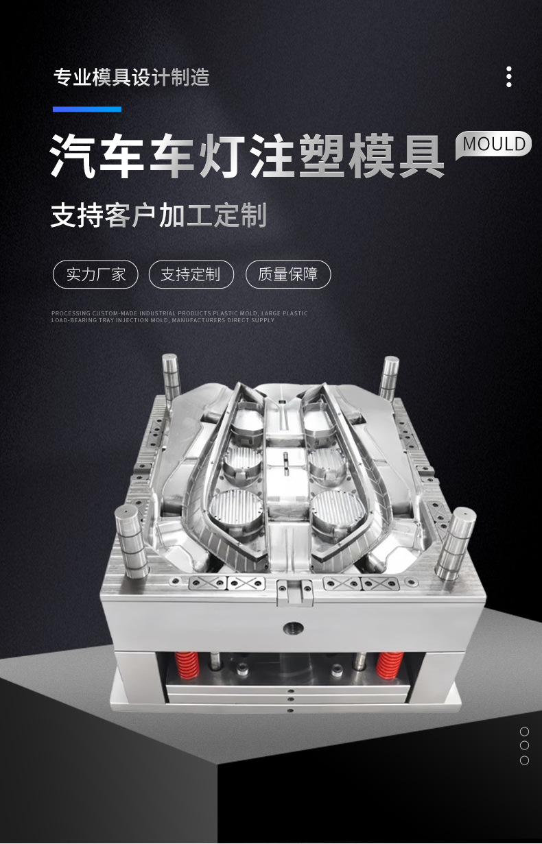 Auto Parts Stamping Mold, Car Headlight Mold, Plastic Headlight Frame, Tail Light Molding Mold Manufacturer Processing