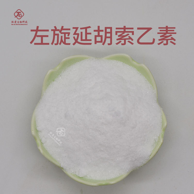 延胡索乙素  肽爱生物 现货包邮  延胡素【100g/袋】量大从优