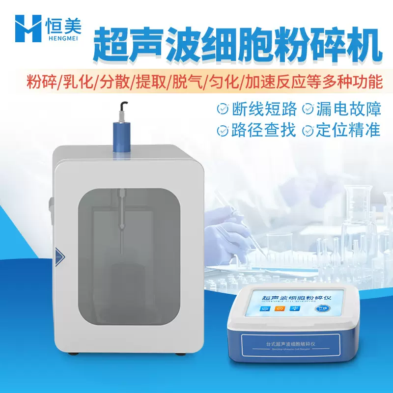 超声波破碎仪实验室细胞细菌粉碎分散均质机提取脱气乳化搅拌仪器