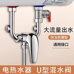 电热水器混水阀 U型冷热开关混水阀明装通用接头花洒进水管水龙头