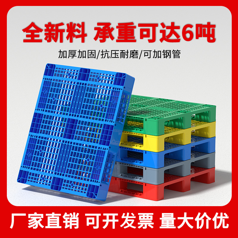 Grid Sichuan-Shaped Plastic Pallet Forklift Pallet Warehouse Pallet Floor Cargo Pad Pallet Shelf Heavy-Duty Storage