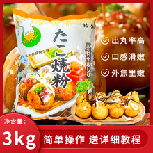 昭合章鱼烧粉商用3kg大包装章鱼小丸子预拌粉大阪原材料食品