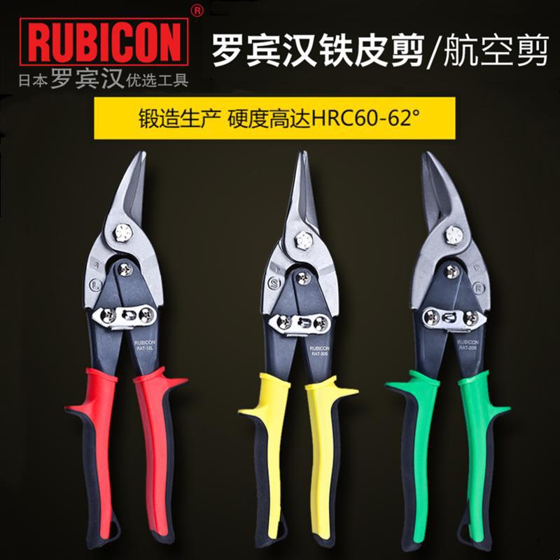 日本进口罗宾汉不锈钢铁皮剪白铁剪专用龙骨剪子集成吊顶航空剪刀