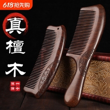 天然加厚金丝檀木梳子双面雕花雕刻家用耐用檀香长发顺发细齿木梳