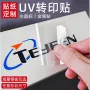 撕膜定制烫金留字转印贴