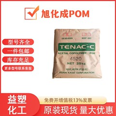 POM 日本アサヒケミカル 4590 射出成形食品接触グレード機器プラスチック原料