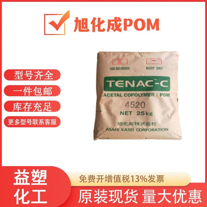 POM 日本アサヒケミカル 4590 射出成形食品接触グレード機器プラスチック原料|undefined
