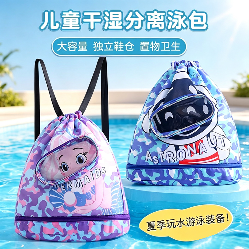 游泳收纳包新款儿童防水干湿分离收纳袋双肩包游泳便携装备沙滩包