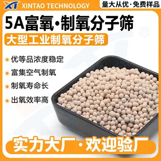 工业制氧分子筛 锂分子筛/钠型HP/5A 富氧分子筛