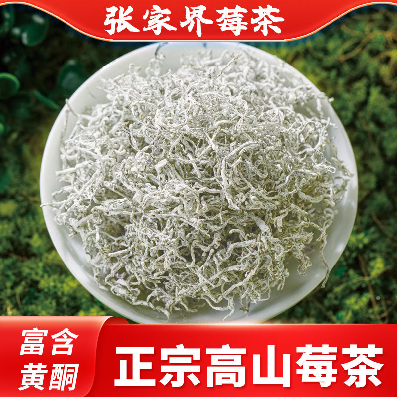 Zhangjiajie Berry Tea New Loose Leaf Tea for Health, Authentic Bud Tips, Factory Direct, Suitable for Brewing Zhangjiajie Berry Tea New Loose Leaf Tea for Health, Authentic Bud Tips, Factory Direct, Suitable for Brewing