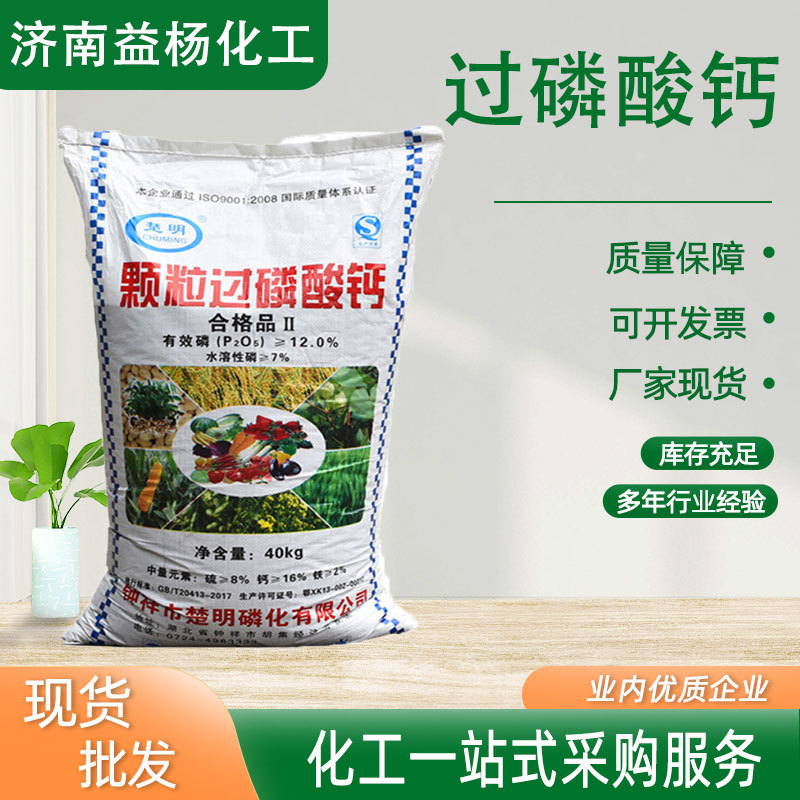 现货批发肥料肥土壤调理颗粒过磷酸钙农业级颗粒 过磷酸钙