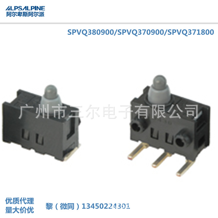 日本ALPS检测开关SPVQ380900弯脚右突起防水车载微动开关安防设备