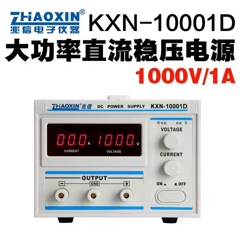 兆信大功率'KXN-10001D 可调开关电源直流电源稳压电源1000V-1A