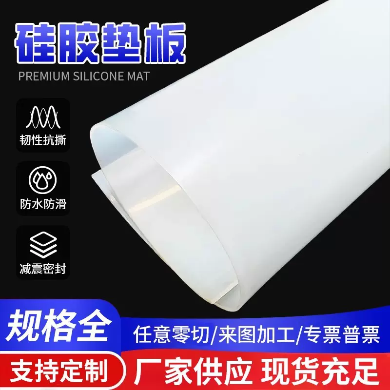高透明抗撕裂白色硅橡胶垫 阻燃防静电硅胶皮耐高温无味硅胶板