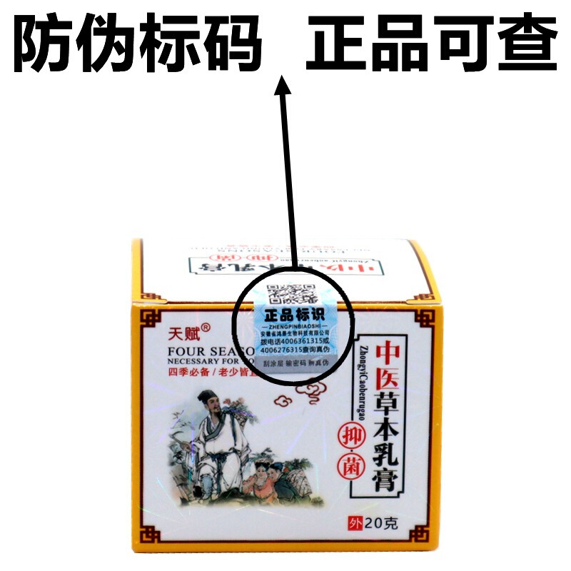 天赋中医草本外用止痒抑菌软膏乳膏|undefined