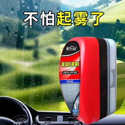 Windshield and Rearview Mirror, Anti-Fog | Automotive glass defogging agent