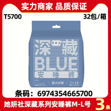 她研社卫生巾整箱批发深藏BLUE安睡裤M-L号3片装女生棉柔安心裤