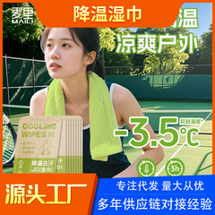 涼しく爽やかなウェットティッシュ、個別包装、夏のスポーツ時の汗を落とし、首元を冷やして拭く、涼しく快適なタオル