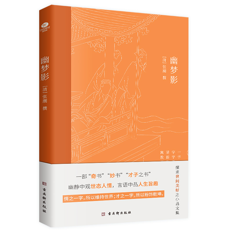 You Mengyingqing's Book Has Exquisite Illustrations and Difficult Word Annotations to Explain the Essence and Warn the World