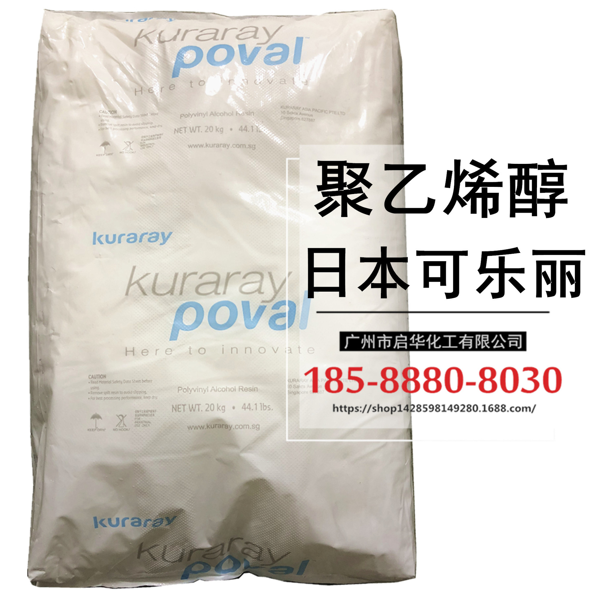 Japan KURARAY POVAL imported polyethylene alcohol Special model…