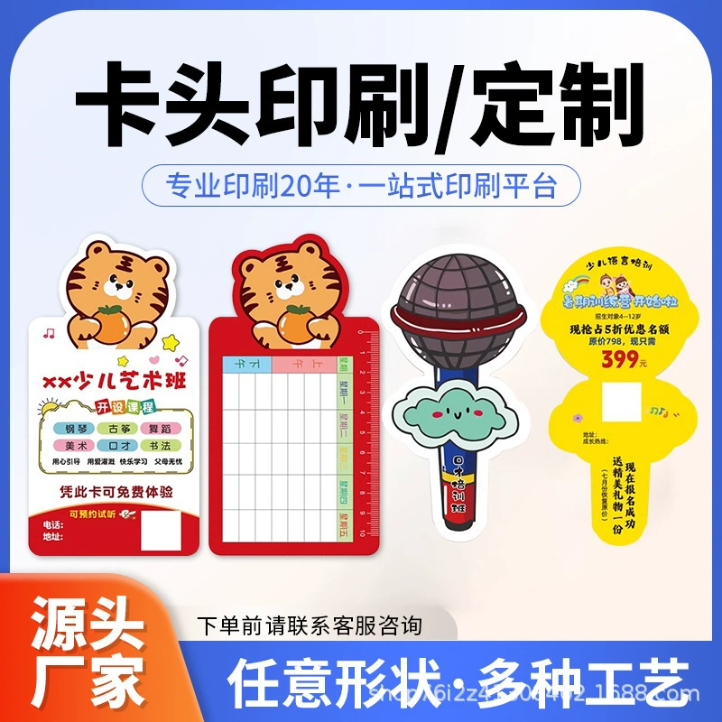 Рекламные карты специальной формы для приема на учебу в начале школьного сезона, репетиторских занятий и занятий в детских садах, карты приема на учебу, рекламная печать, индивидуальное оформление учебных планов с героями мультфильмов.