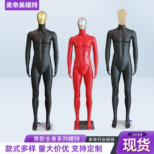 Male Mannequin Full Body Model Prop Dummy Plastic Mannequin Clothing Store Window Display Black Mannequin