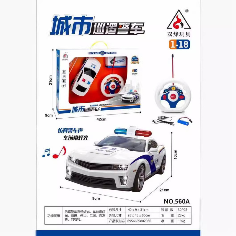 Shuangqi 560A remote control police car light children's toy remote control car portable gift box Education purchase points exchange