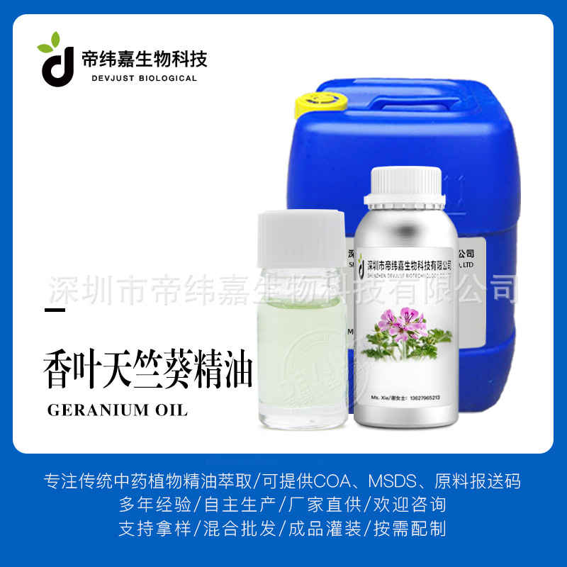香叶天竺葵精油 香叶油 蒸馏香叶天竺葵提取物 植物单方精油批发