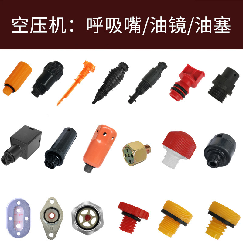 0.9 Direct Line Oil Air Compressor Belt Piston Air Compressor Accessories Breathing Nozzle Oil Plug Oil Cap Oil Mirror