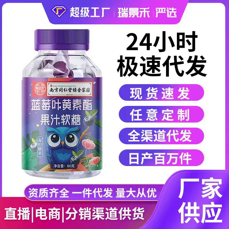 厂家批发蓝莓叶黄素软糖胡萝素蓝莓提取叶黄素酯浓缩60g现货
