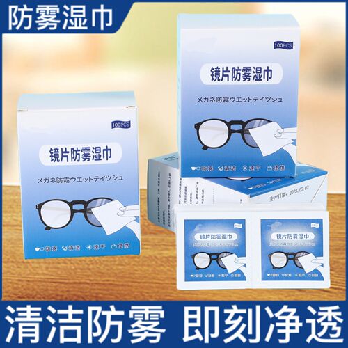 Glasses wipes, disposable high-end cleaning lenses, anti-eye fogging, wiping mobile phone screen artifact wholesale