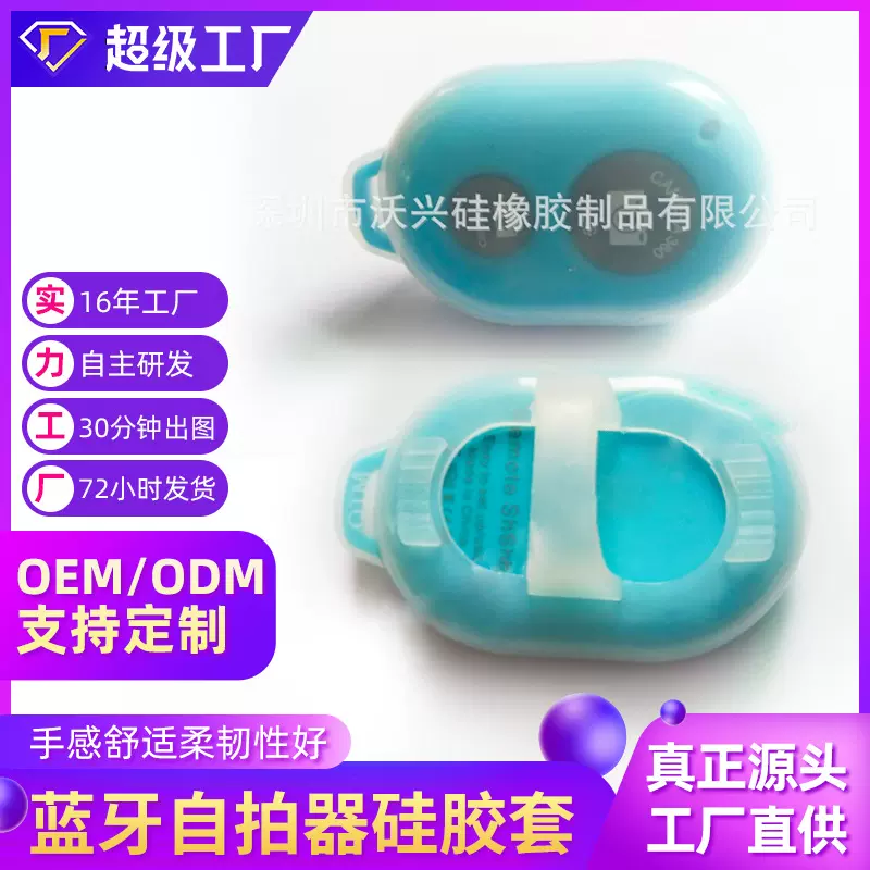 定制硅胶产品 爆款自拍神器硅胶白色透明无线蓝牙硅胶保护套