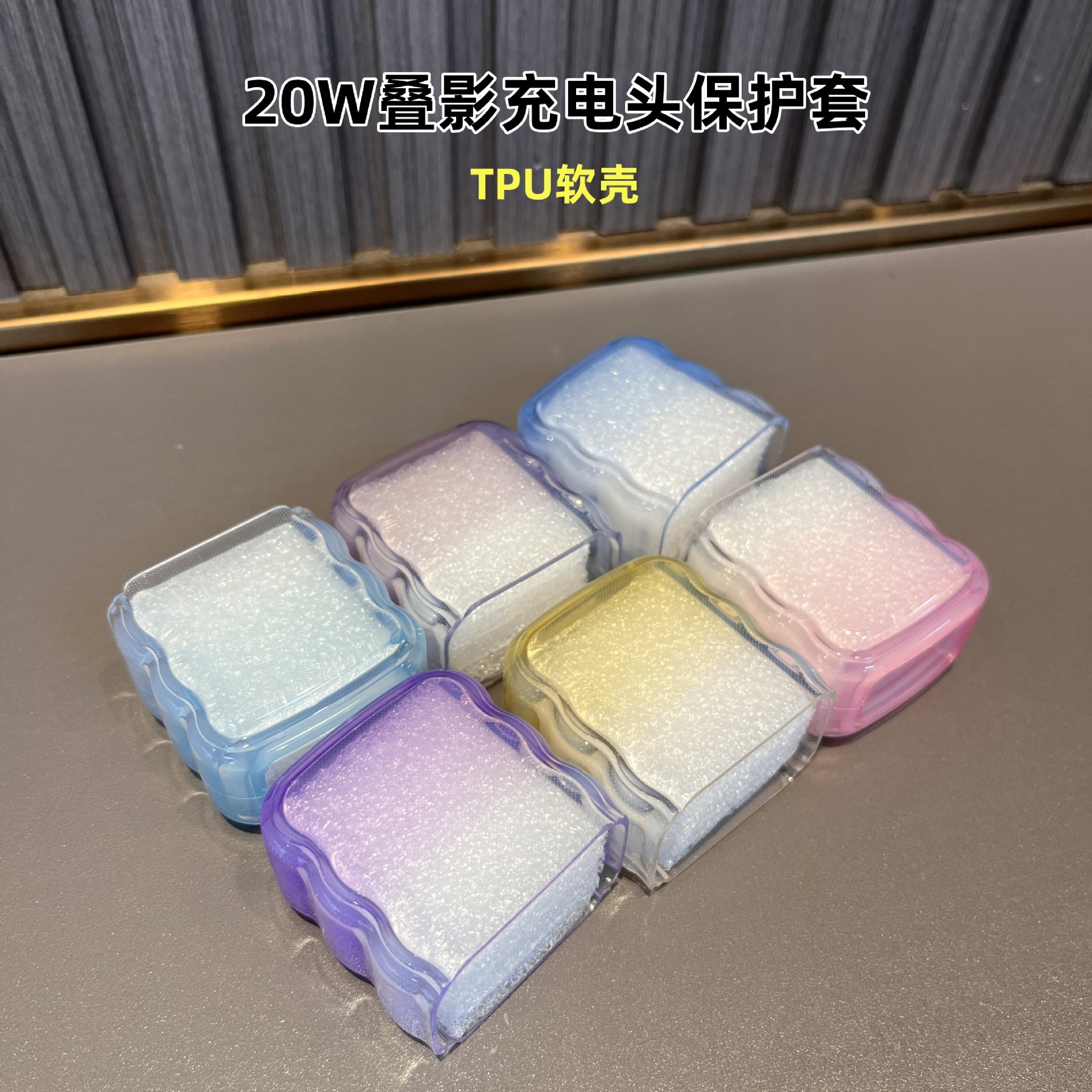 Suitable for iPhone 20W Fast Charging Charger Protective Case, Gradient Color Wave 18W Charging Head Protective Cover, Dyed