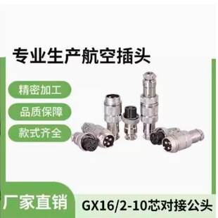 GX16����ʽ���չ��^ M16����ʽ�����^ 2о-10о ֱ�幫�^ĸ�^