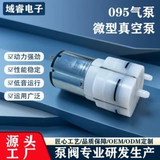 厂家直销095静音气泵医疗按摩器香薰机低噪音耐高温隔膜泵真空泵
