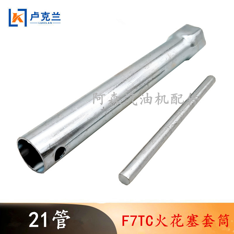 170F190汽油机火花塞套筒2KW5KW发电机火嘴拆卸工具21mm加长套筒