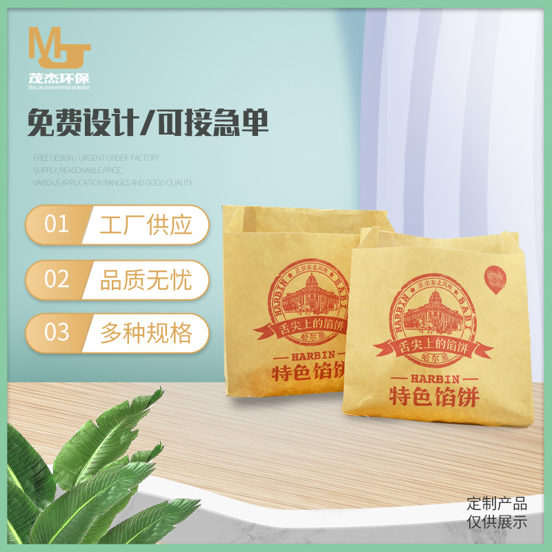 厂家食品包装袋防油小吃纸袋淋膜纸袋牛皮纸尖底袋馅饼食品纸袋