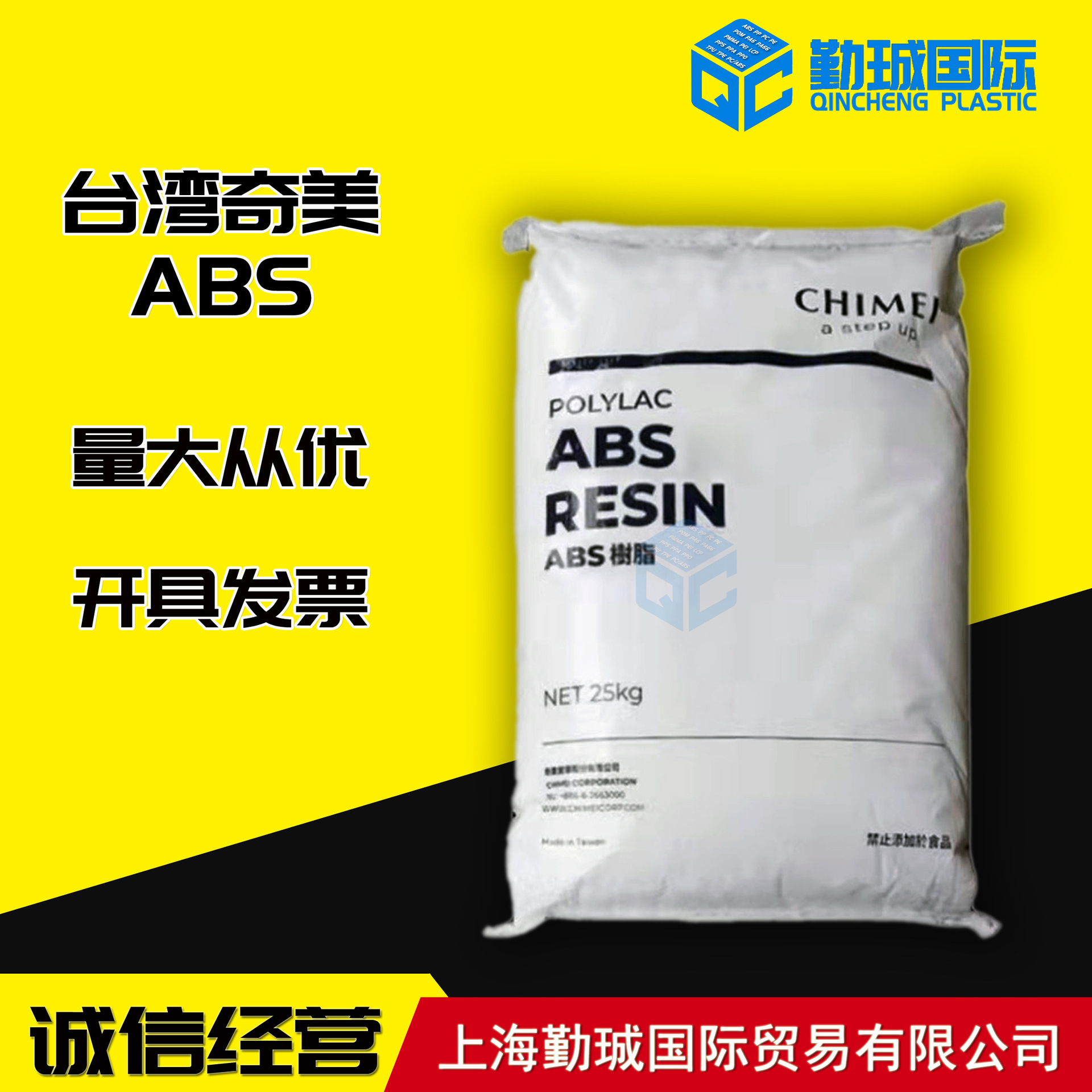 台湾奇美ABS PA-757H 高流动 中等强度 家用电器薄壁制品用料注塑