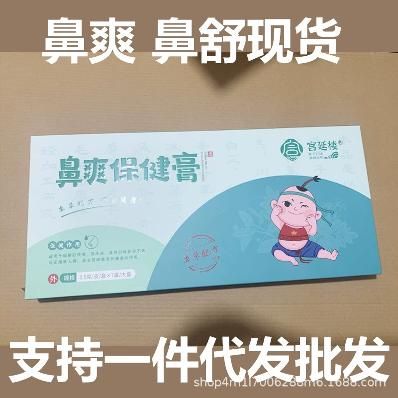 Gongyanlou Детский освежающий и успокаивающий крем для ухода за здоровьем для зуда в носу и заложенности носа для взрослых, аллергический насморк и сухой нос, заложенность носа, оригинал